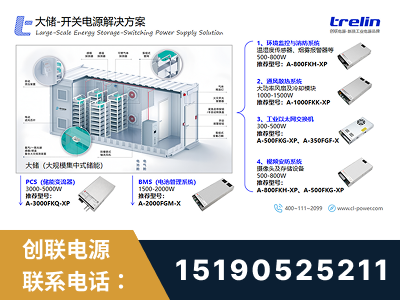 泉州-大储-开关电源解决方案